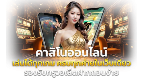 G2GNO1 จุดหมายใหม่ของนักเดิมพันยุคดิจิทัล ที่ทั้งปลอดภัย เร็ว และคุ้มค่ากว่าที่เคย